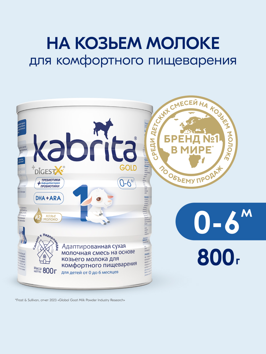 Смесь молочная Kabrita 1 Gold 800г c 0месяцев - фото 1