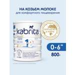 Смесь молочная Kabrita 1 Gold 800г c 0месяцев