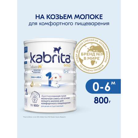 Смесь молочная Kabrita 1 Gold 800г c 0месяцев
