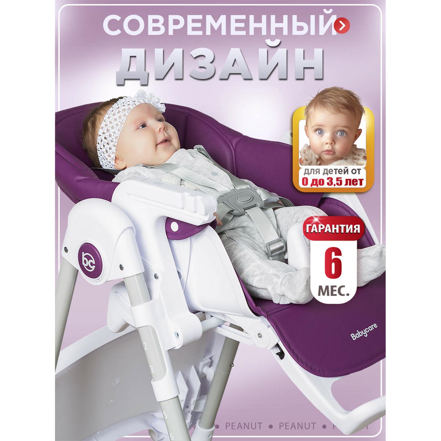 Стульчик для кормления BabyCare Peanut - фото 4