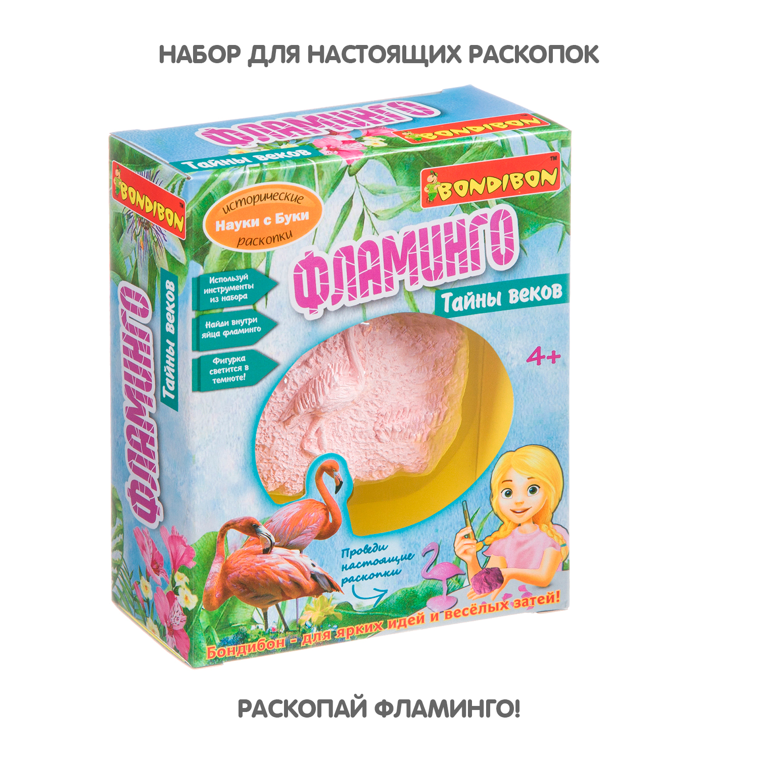 Набор для раскопок Bondibon Тайны веков Фламинго фигурка - фото 2