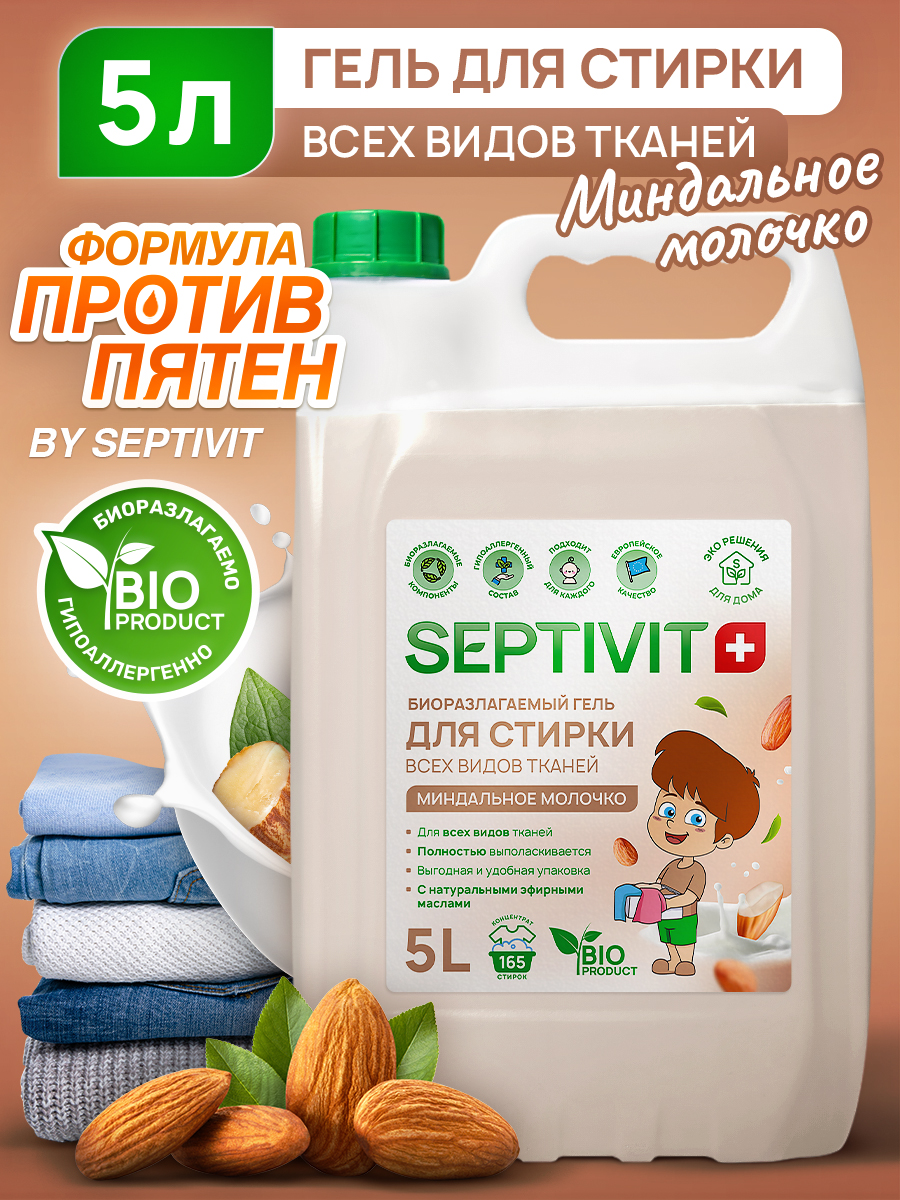 Гель для стирки SEPTIVIT Миндальное молочко 5л - фото 1