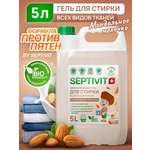 Гель для стирки SEPTIVIT Миндальное молочко 5л