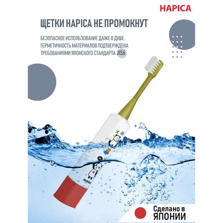 Зубная щетка электрическая Hapica от 3 лет