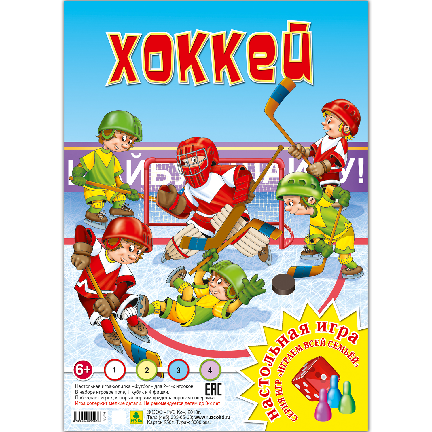 Настольная игра РУЗ Ко Хоккей. Играем всей семьей - фото 1
