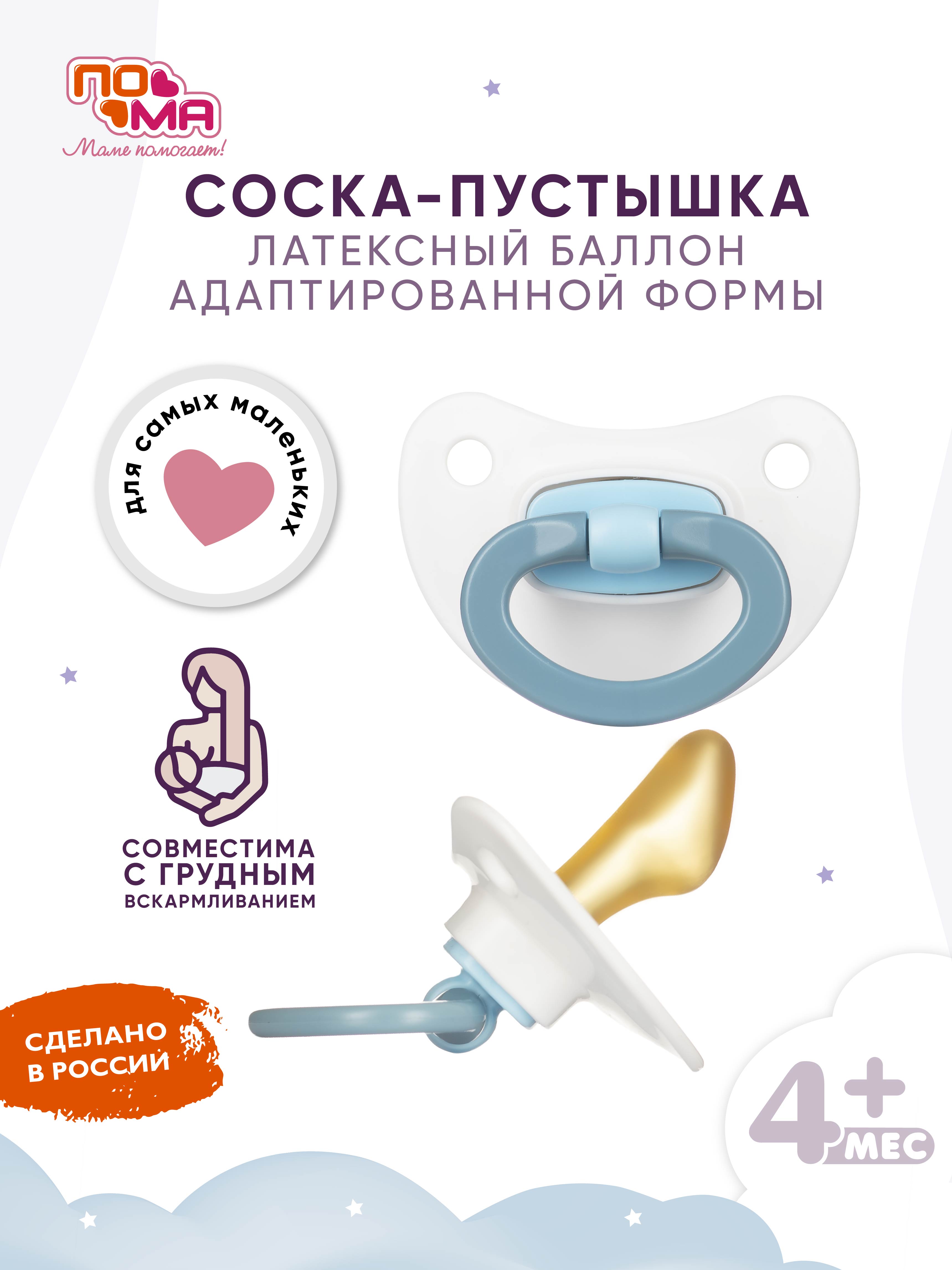 Пустышка Пома латекс ортодонтическая от 0 мес. 1 шт. - фото 1