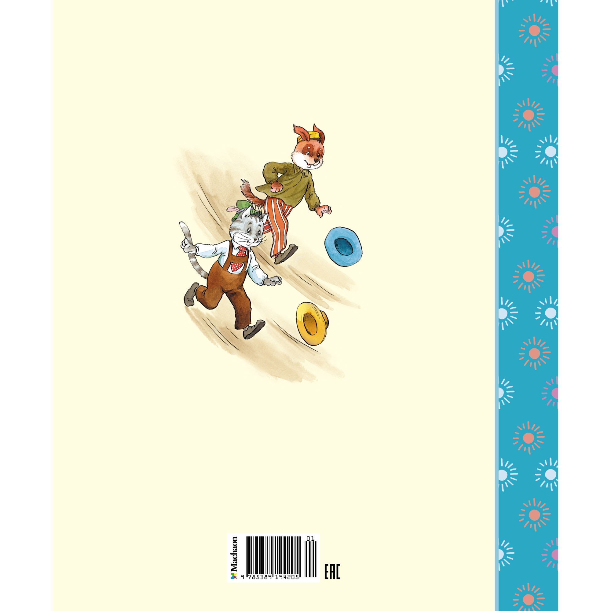 Книга Махаон Невероятные приключения То и Сё в Африке Экхольм Я. Серия: Библиотека детской классики - фото 8