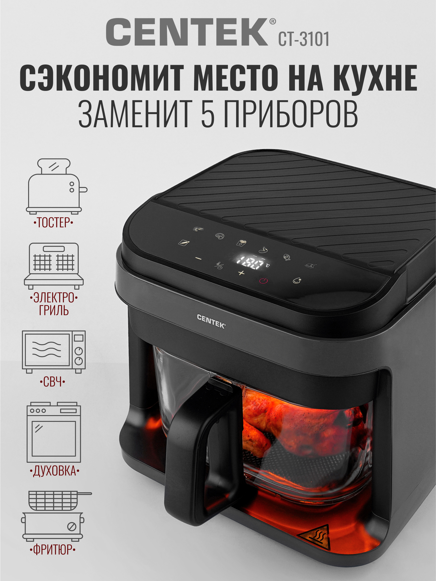 Аэрогриль CENTEK CT-3101 - фото 4