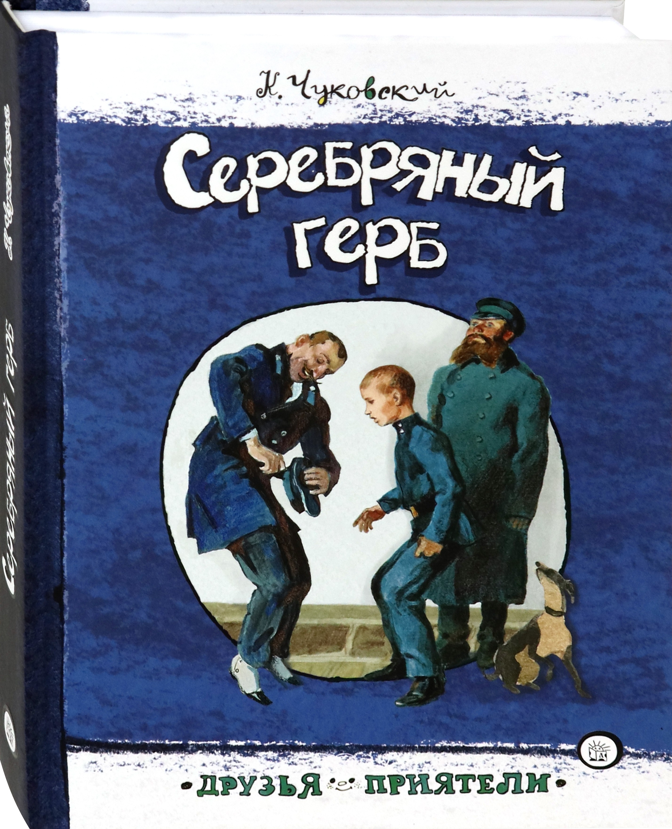 Книга Лабиринт Серебряный герб - фото 2