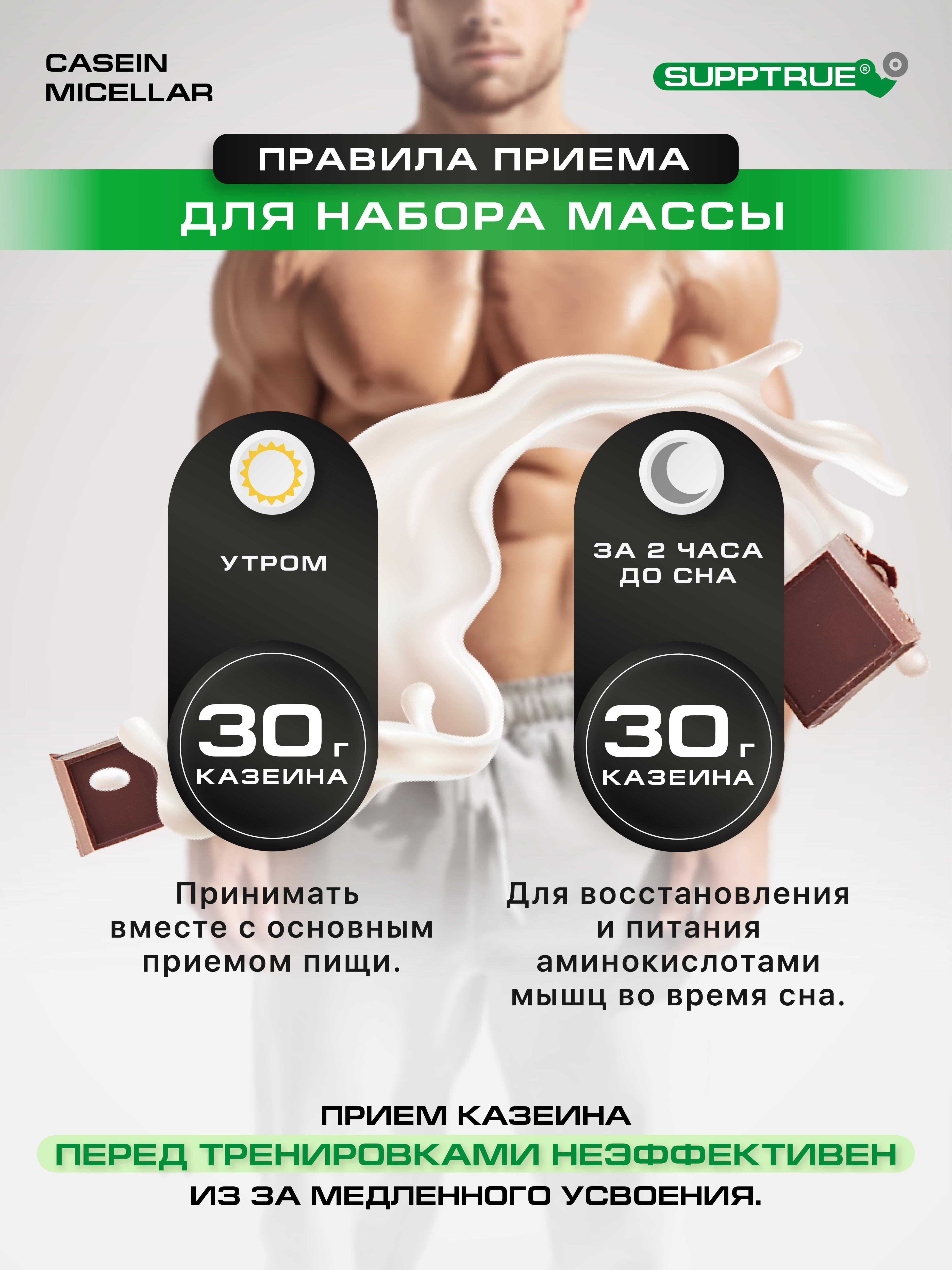 Спортивное питание SUPPTRUE Micellar CASEIN - фото 5