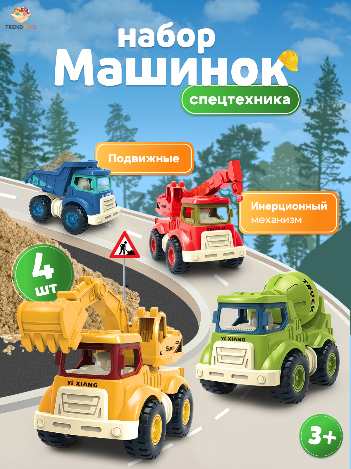 Игровой набор TrendToys Спецтехника 4 шт. LDG122 - фото 1