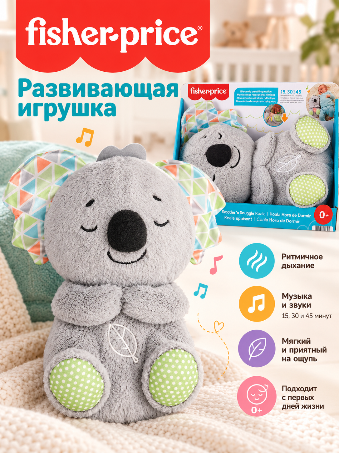 Игрушка Fisher Price коала Soothe ‘n Snuggle - фото 1