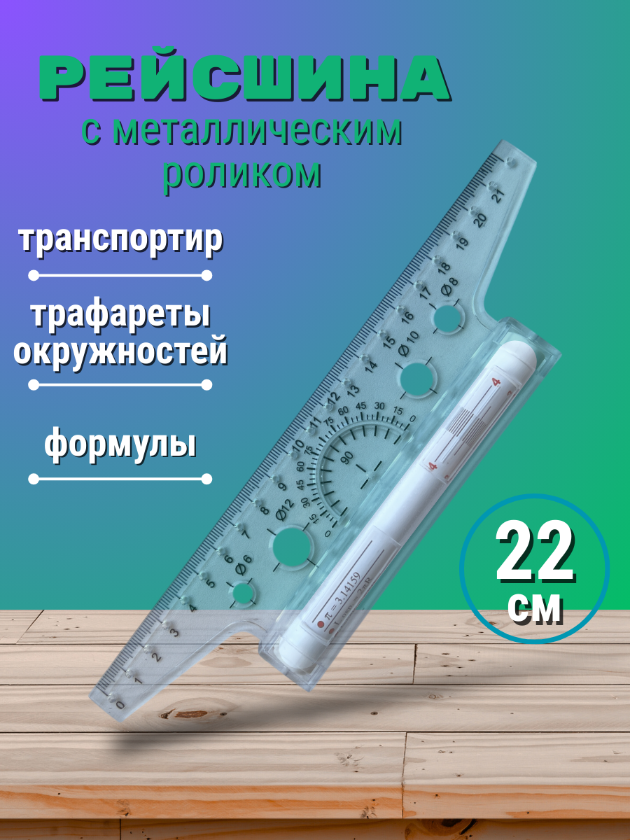 Линейка AXLER пластик 1 шт. - фото 1