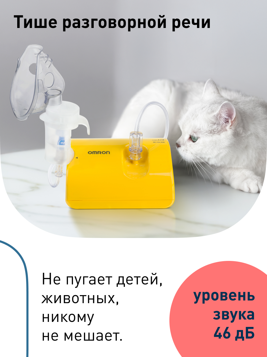 Ингалятор OMRON Comp Air C24 Kids желтый - фото 4