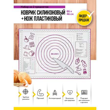 Коврик силиконовый для выпечки BRADEX и раскатки теста 66х44 см с ножом