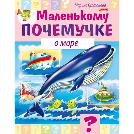 Набор книг Hatber Маленькому почемучке 8 шт