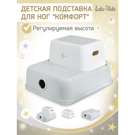 Подставка для ног детская LaLa-Kids в ванную и туалет