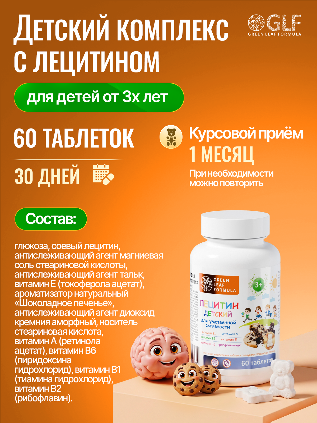 Лецитин для детей с витаминами Green Leaf Formula детские жевательные витамины для памяти и внимания для умственной активности - фото 5