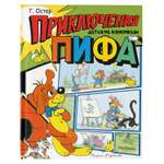 Книга Приключения Пифа Рисунки В Сутеева