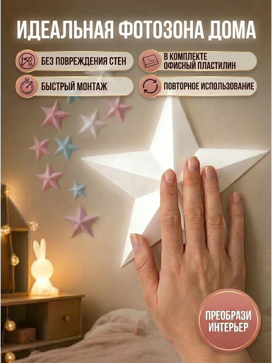 Наклейка PaperInspiration Art Звезды - фото 2