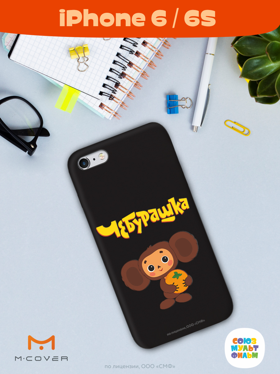 Силиконовый чехол Mcover для смартфона Apple iPhone 6S Союзмультфильм Друг детства - фото 3