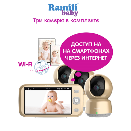 Видеоняня Ramili RV1600X3 в комплекте 3 камеры