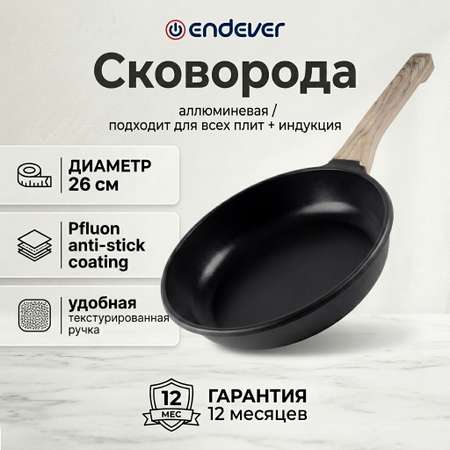 Сковорода алюминиевая ENDEVER BLACKWOOD-261