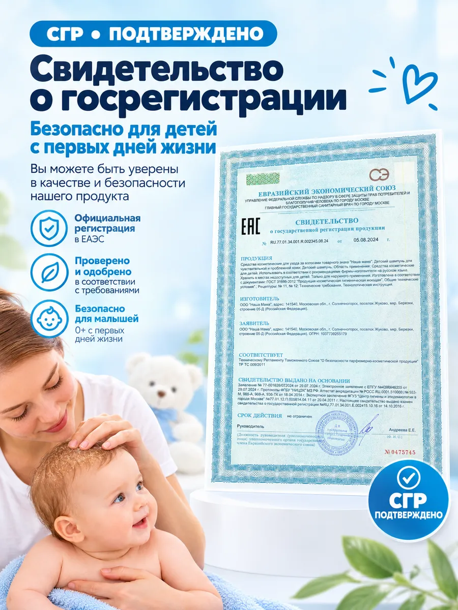 Шампунь Наша Мама от молочных корочек на голове 150 мл - фото 8