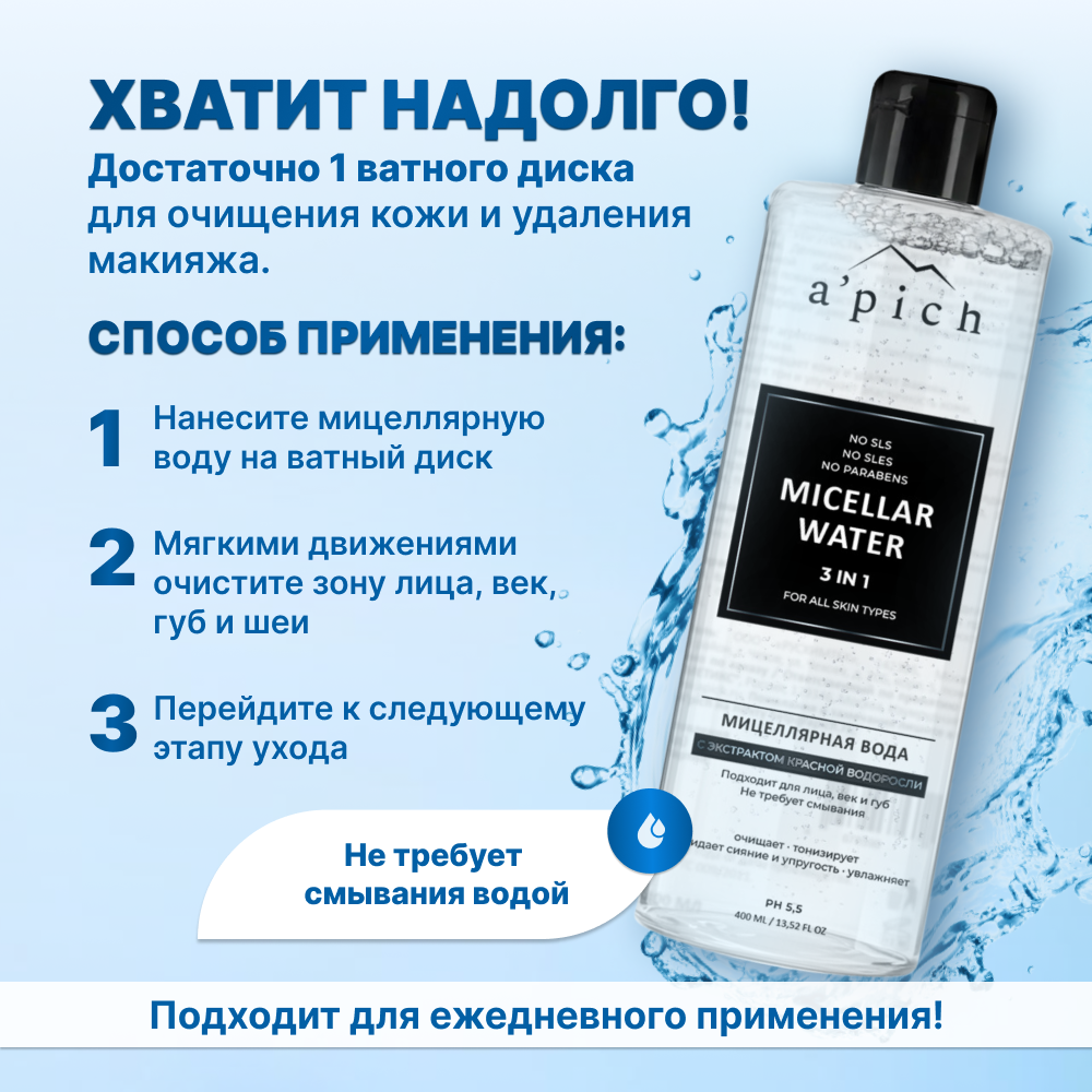 Мицеллярная вода Apich 400 мл - фото 7