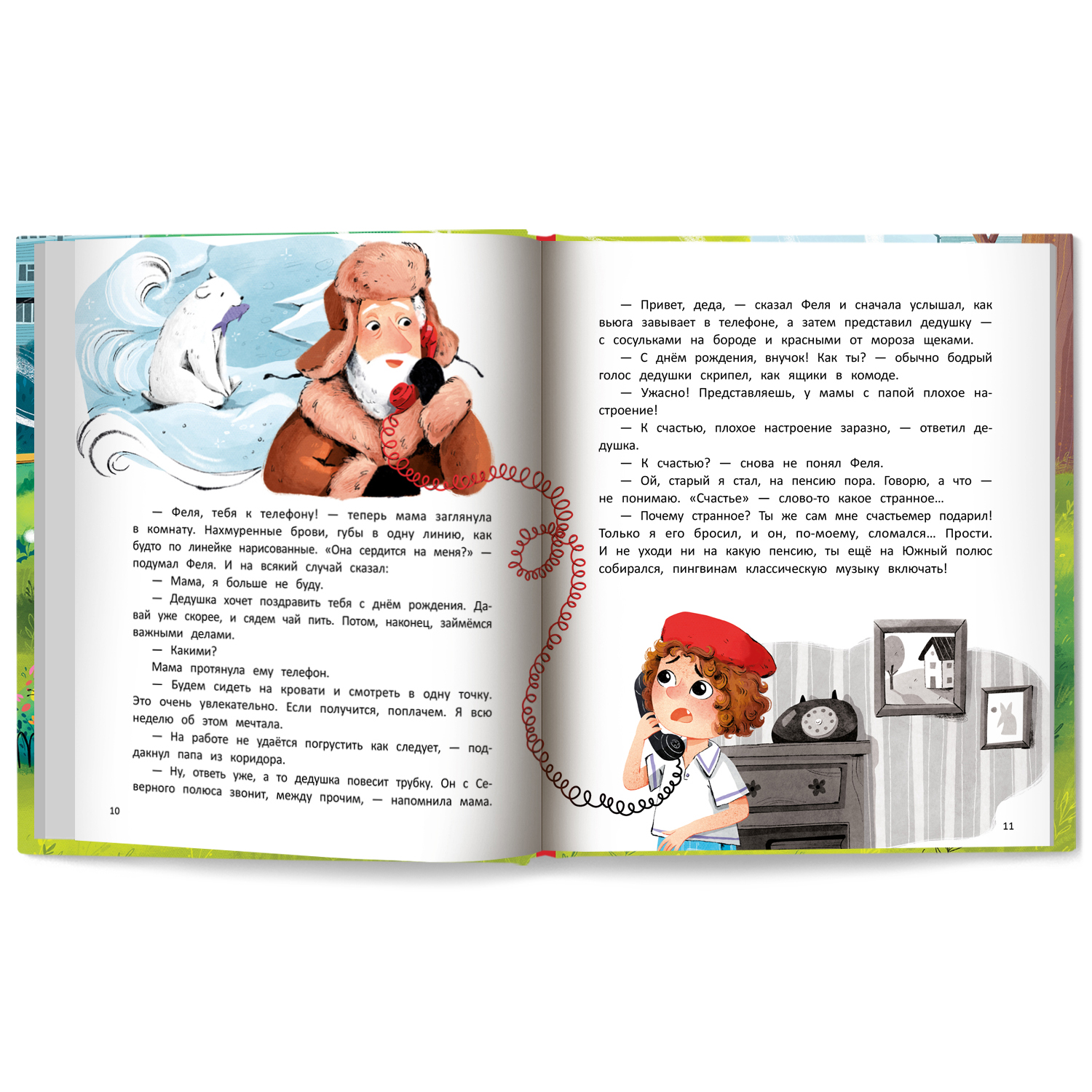 Книга Феникс Премьер Настройся на счастье - фото 8