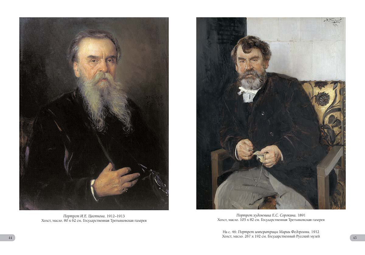 Книга Белый город Владимир Маковский. Лучшие картины - фото 11