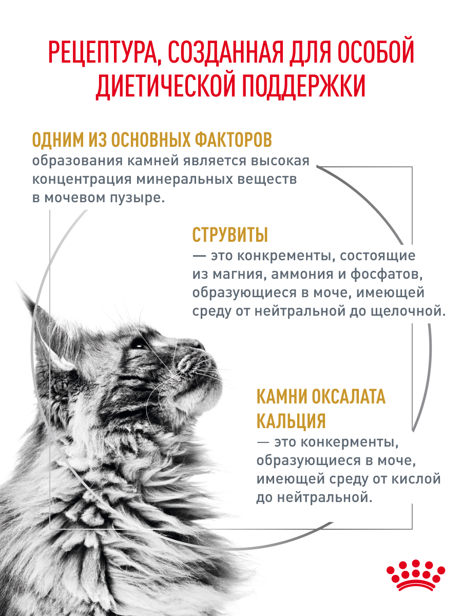 Корм для кошек ROYAL CANIN 350г Urinary S/O - фото 2