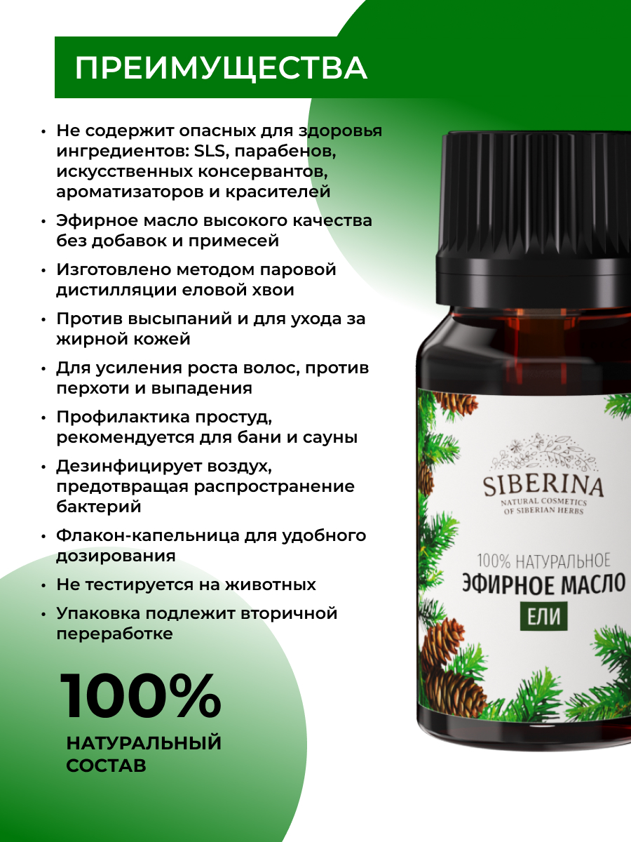 Масло Siberina натуральное «Ели» 8 мл - фото 3