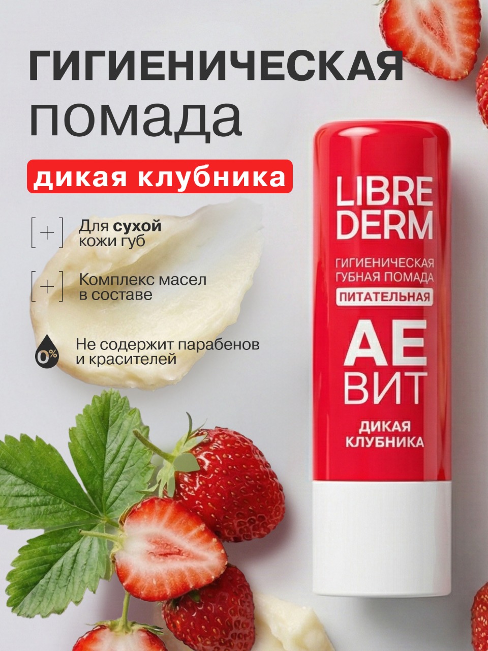 Гигиеническая помада Librederm АЕВИТ - фото 1