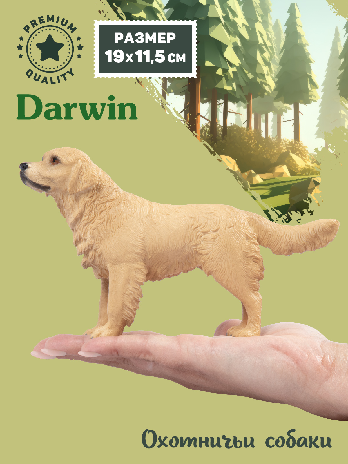 Фигурка DARWIN Собака Золотистый ретривер - фото 2