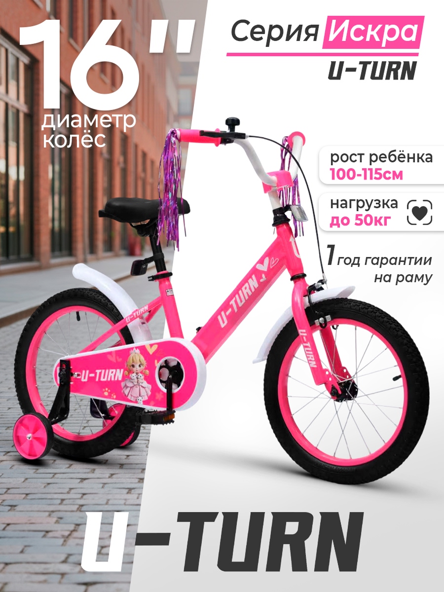 Двухколесный велосипед U-TURN 16 дюймов - фото 1