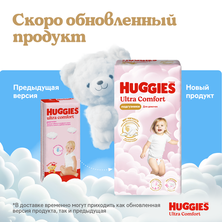 Подгузники Huggies Ultra Comfort для девочек 5 (12-22 кг) 15 шт.