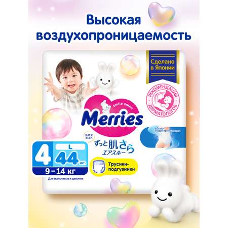 Трусики Merries L (9-14 кг) 44 шт.