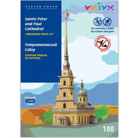 Сборная модель Умная бумага Архитектура Петропавловский собор 100