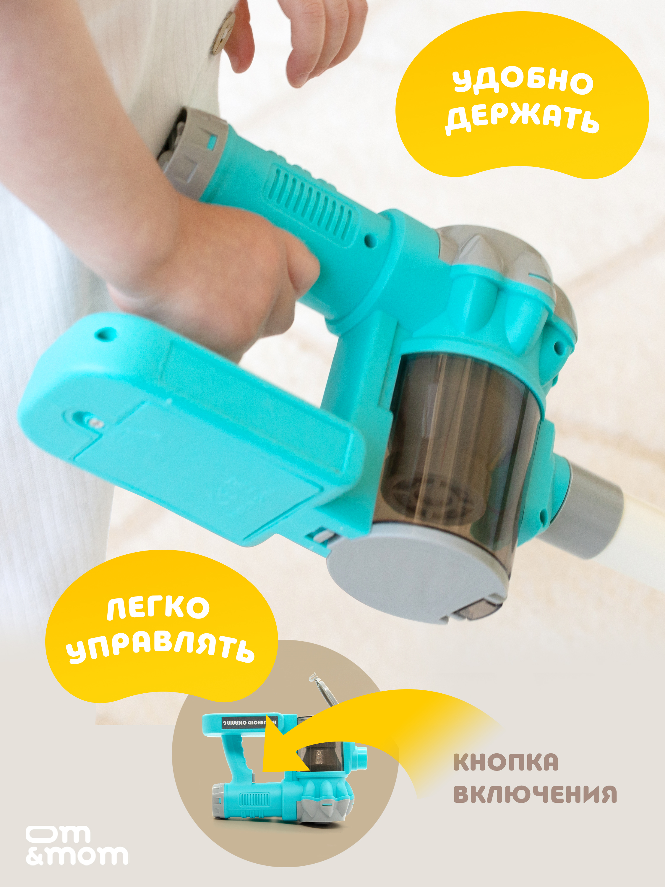 Игрушка ОМ ЭНД МОМ для малышей вертикальный пылесос - фото 7