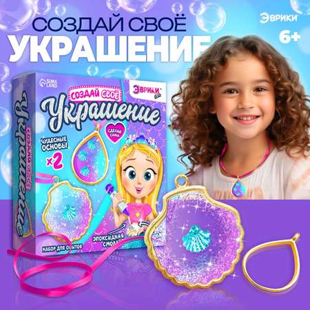 Набор для творчества Эврики Ракушки