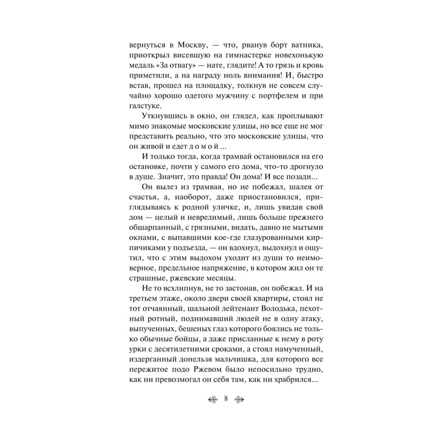 Книга Эксмо Рассказы о Великой Отечественной войне лимитированный дизайн - фото 3