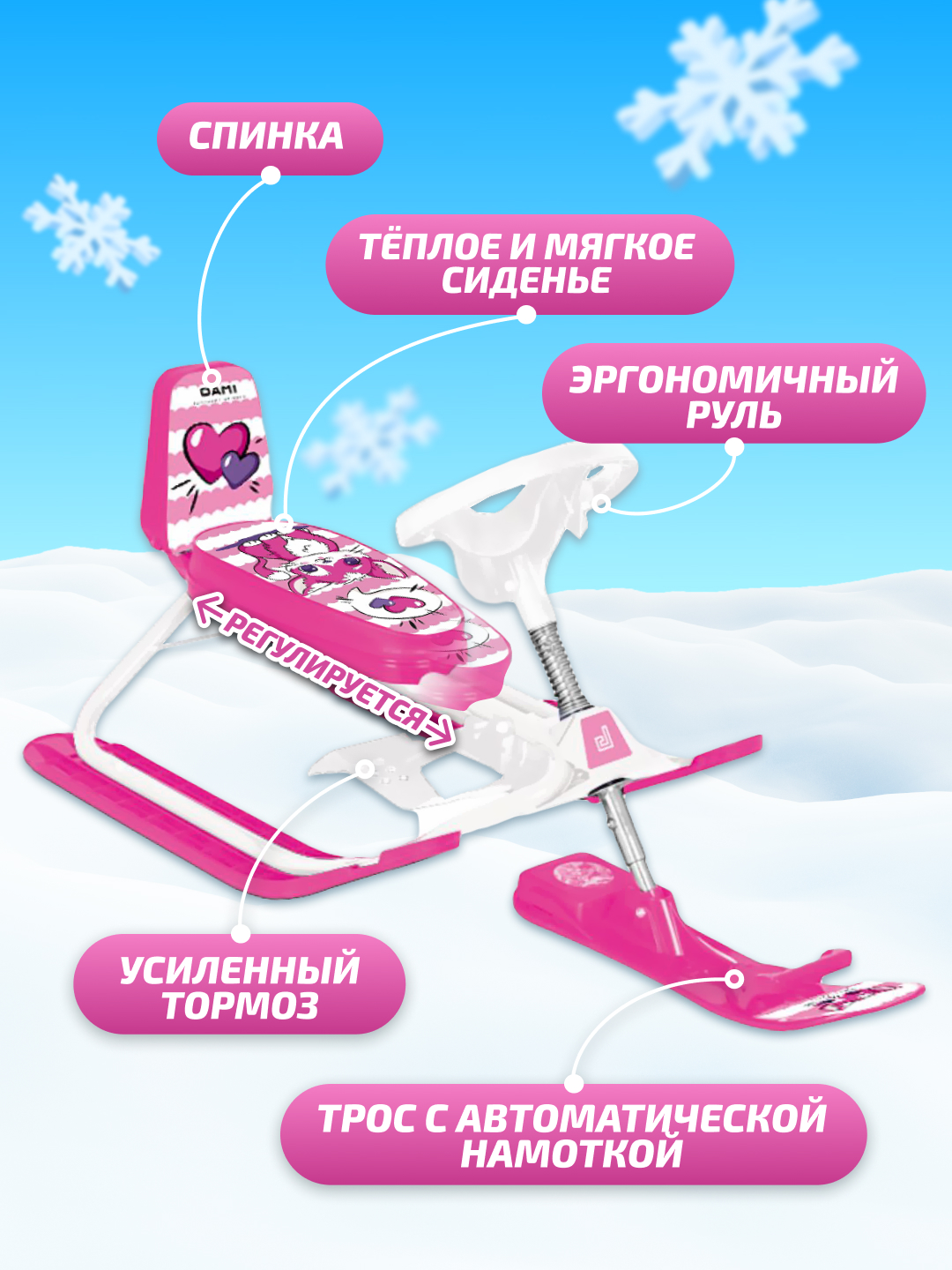 Снегокат Дэми мягкие, с рулем, с тормозом, буксировочный трос со сматывателем - фото 5