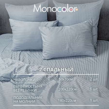 Комплект постельного белья Monocolor 2-спальный наволочки 50х70 рис.6158 нежно-голубой