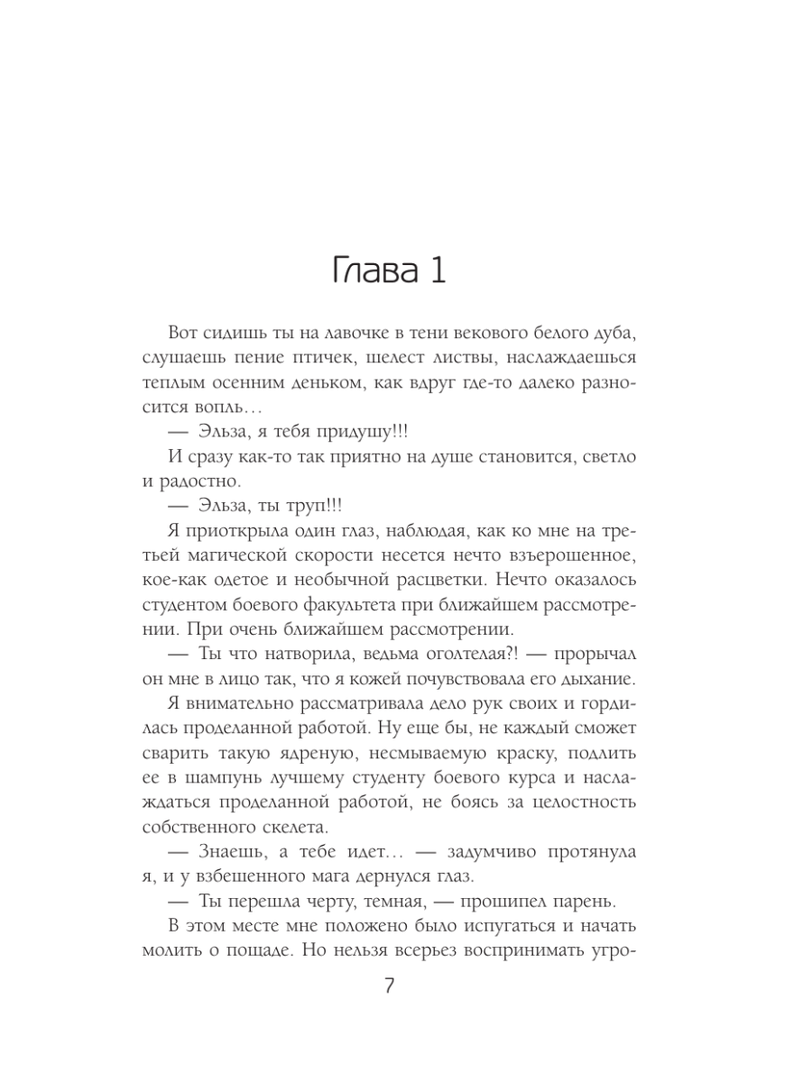 Книга Эксмо Любовь среди туманов - фото 9