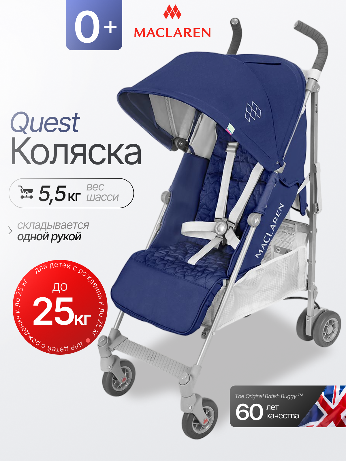 Коляска прогулочная Maclaren Quest Medieval Blue / Silver - фото 1
