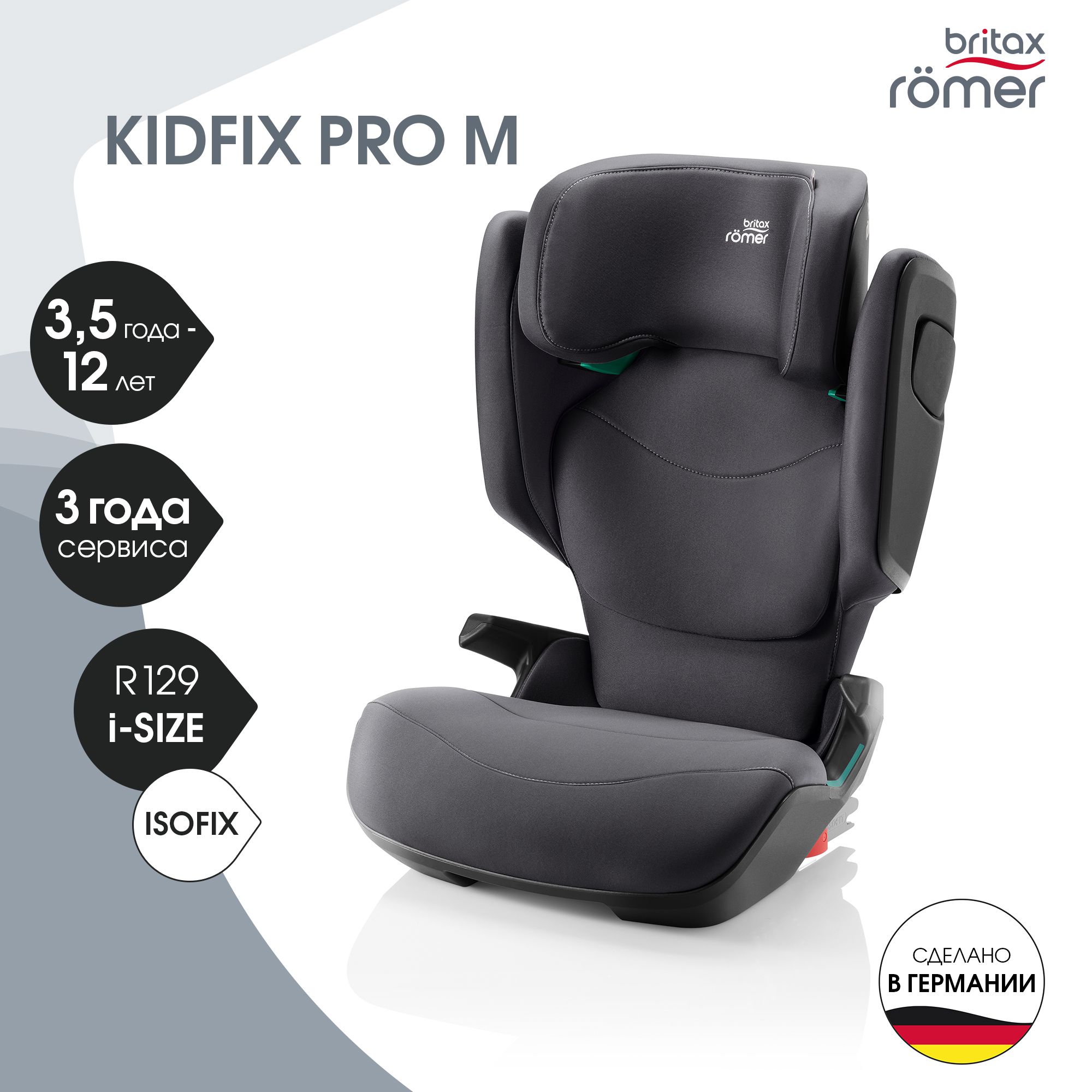 Автокресло Britax Roemer Kidfix PRO M 2/3 (15-36 кг) - фото 1
