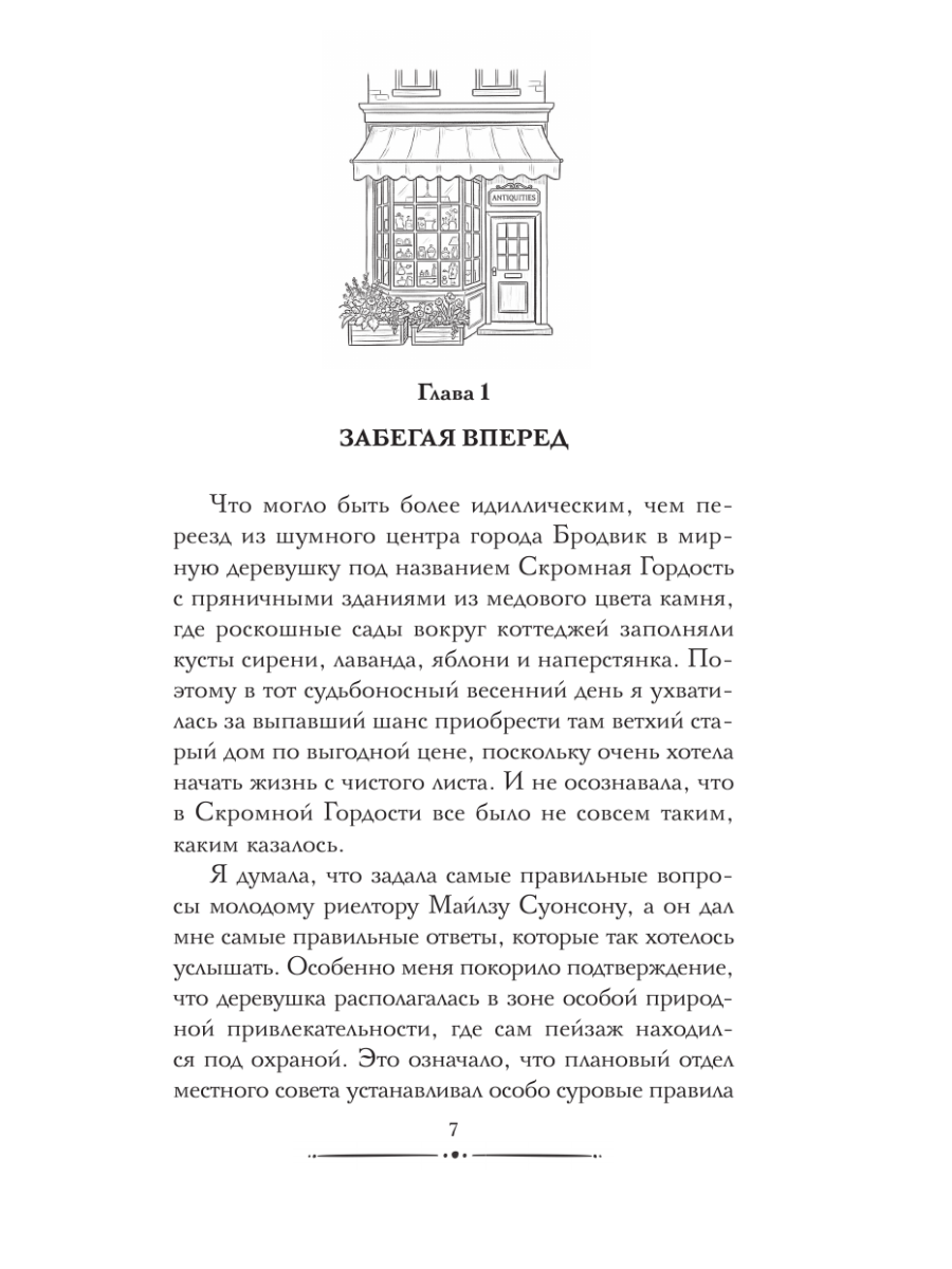 Книга Эксмо Убийство в антикварной лавке - фото 4