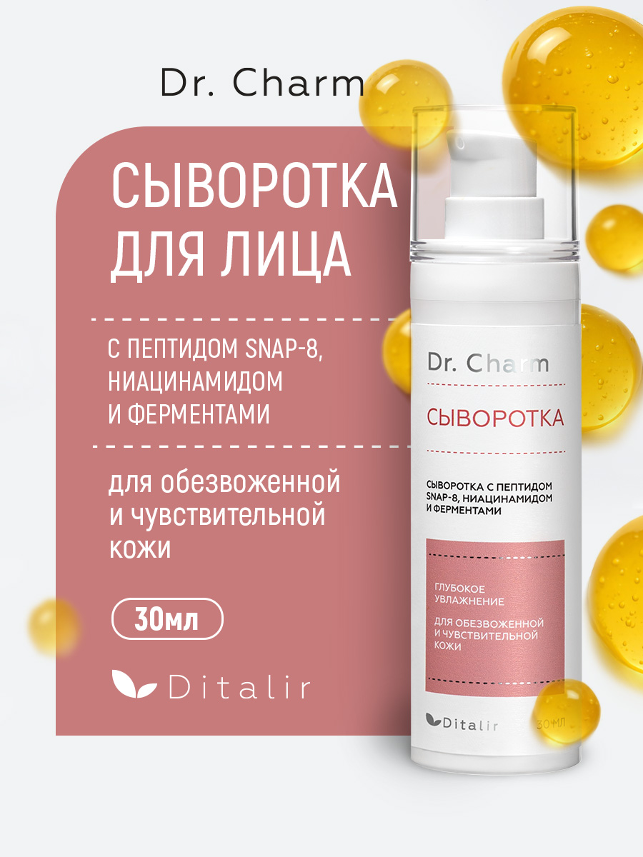 Сыворотка Диталир для лица с пептидом SNAP-8 30 мл - фото 1