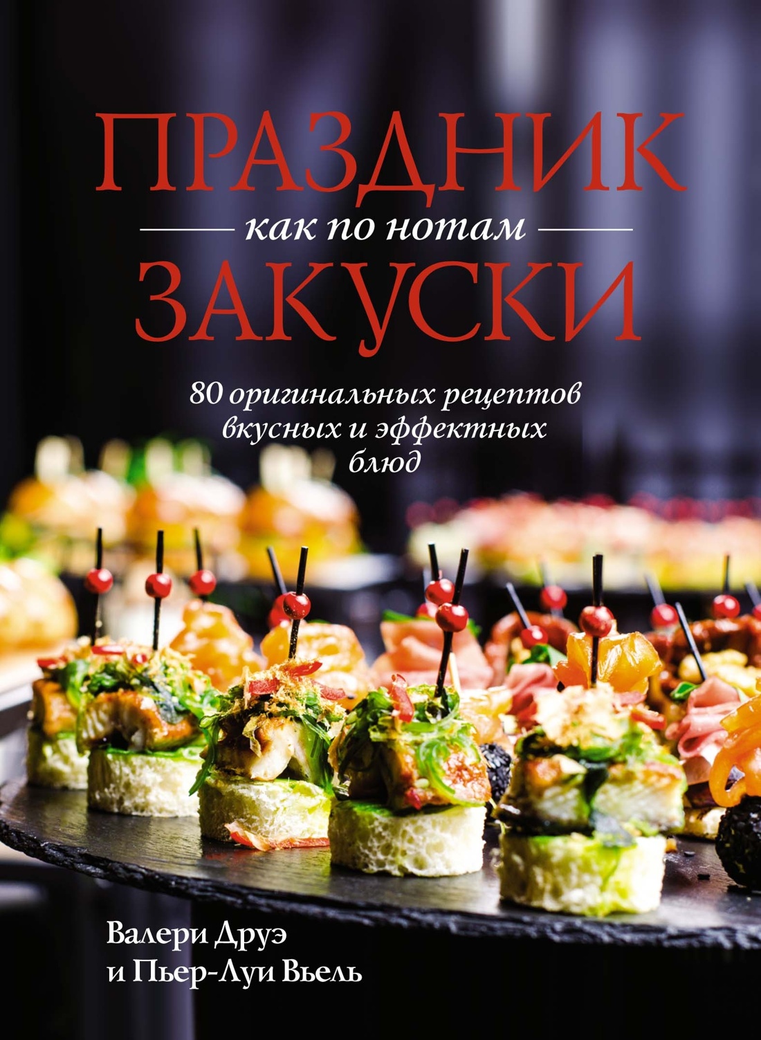 Книга КОЛИБРИ «Празд. как по нотам. Быстро. Вкусно. Красиво». Сбор. ком. в коробе из 3-х книг - фото 14